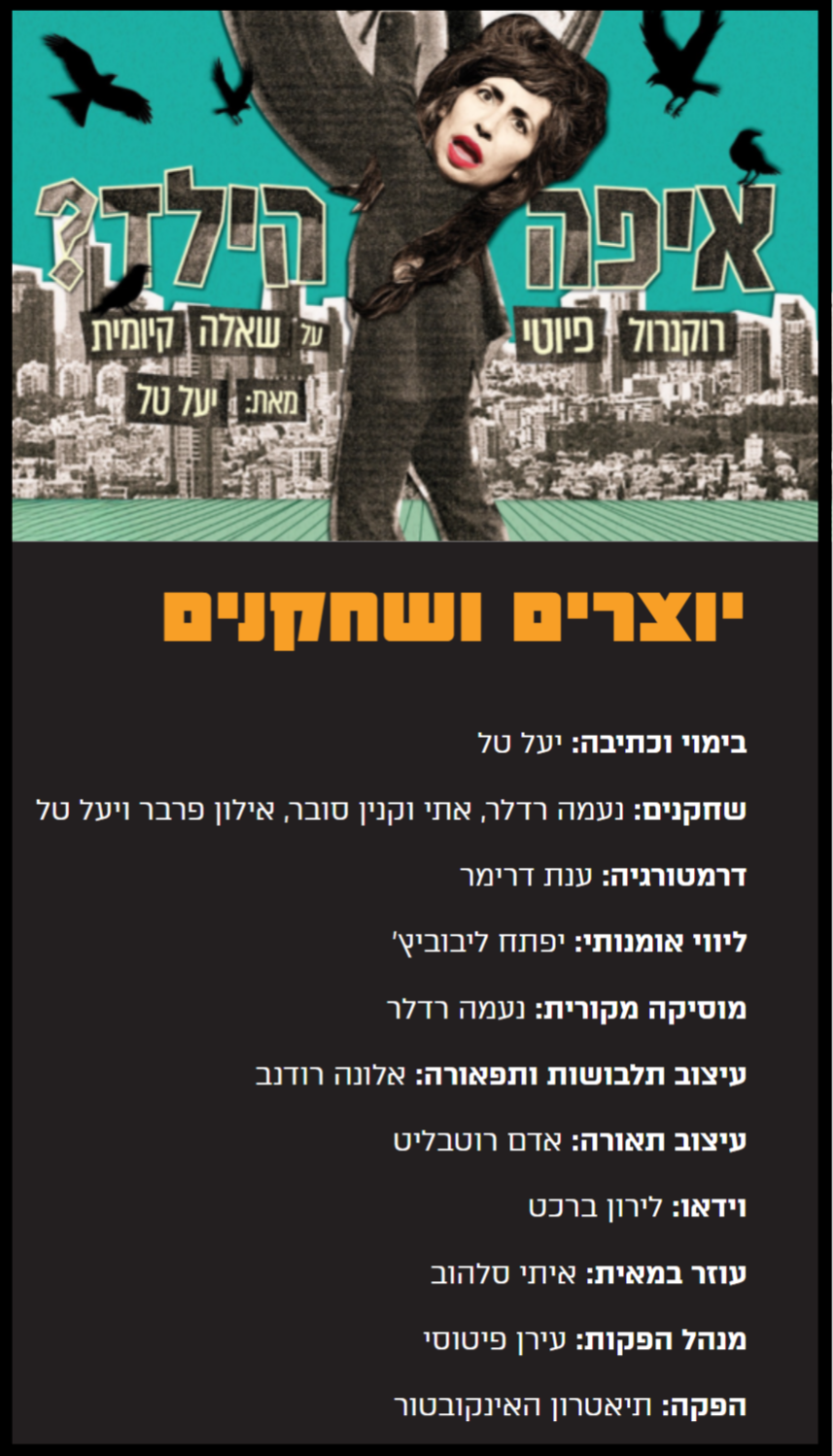 איפה הילד?