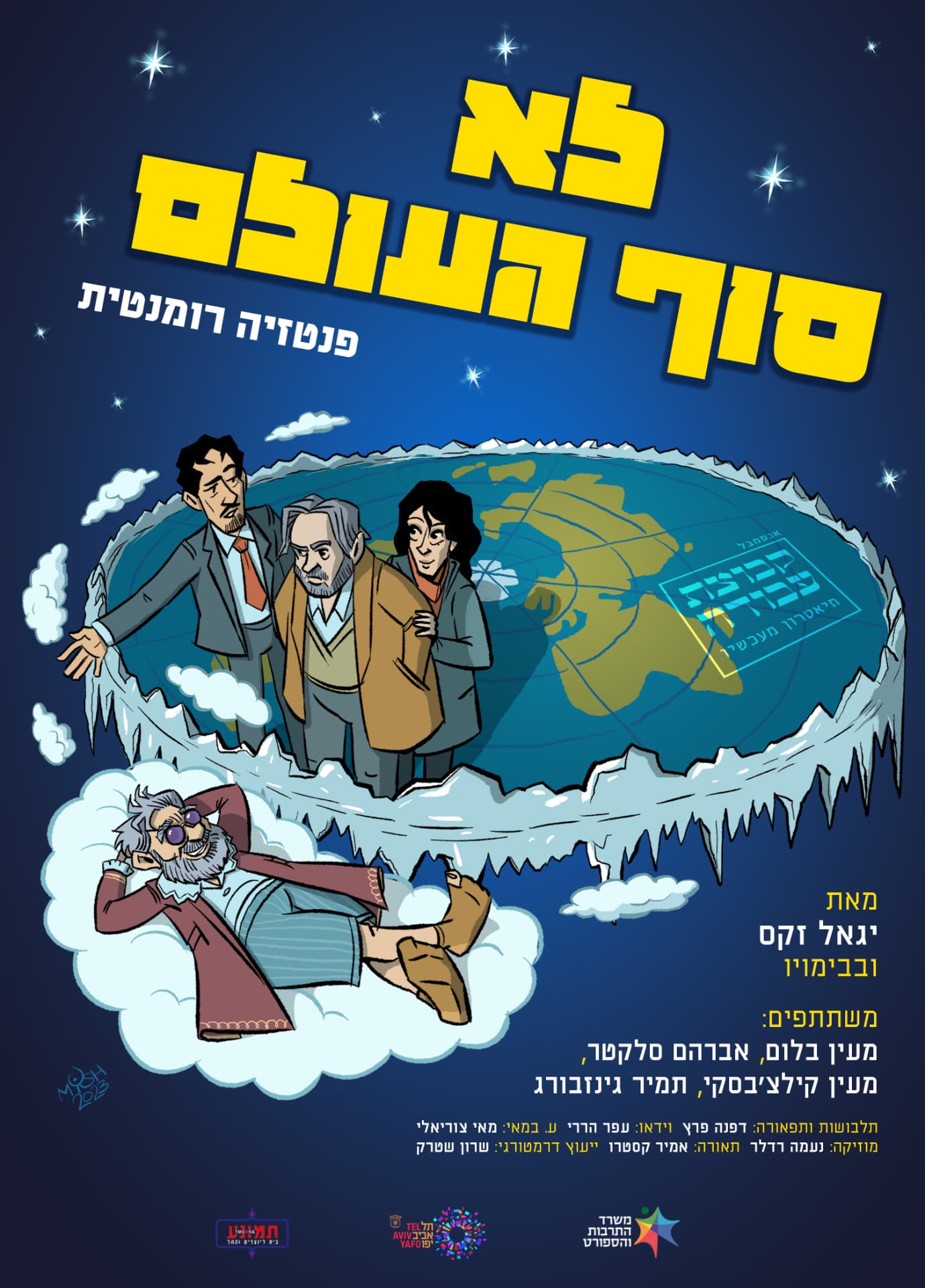 לא סוף העולם