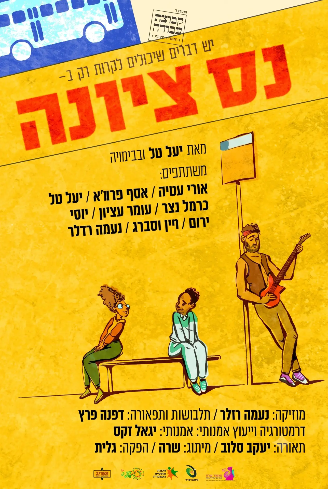 נס ציונה